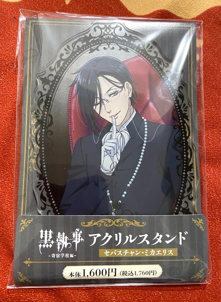 黒執事 アクスタ 寄宿舎編 セバスチャン 黒執事 -寄宿学校編- プレートアクリルスタンド セバスチャン